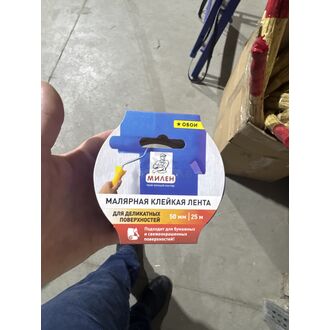 Малярная лента 50*25 (Милен) MDP050K