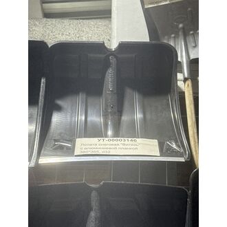 Лопата снеговая 