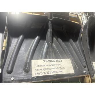 Лопата снеговая пласт. поликарбонатная планка (460*335 d32) Морозко