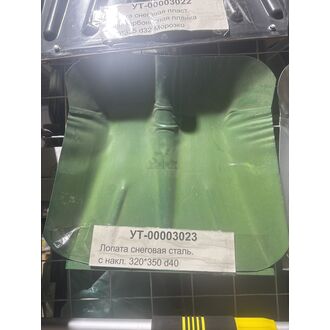 Лопата снеговая сталь. с накл. (320*350 d40)