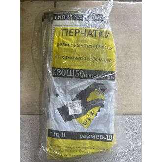 Перчатки КЩС-2 р.10