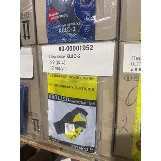 Перчатки КЩС-2 р.9 (р2,L)
