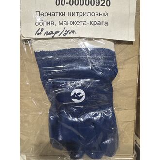 Перчатки нитриловый облив, манжета-крага