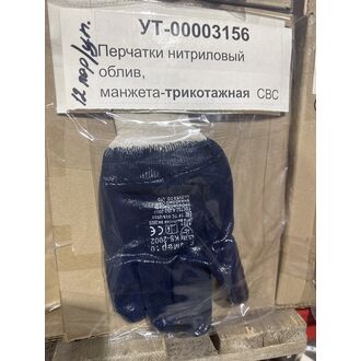 Перчатки нитриловый облив, манжета-трикотажная