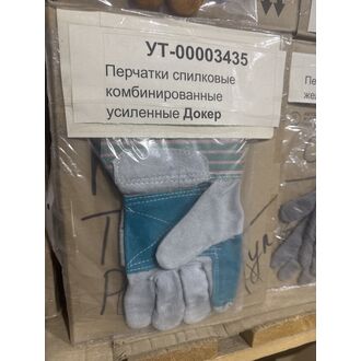 Перчатки спилковые комбинированные усиленные Докер