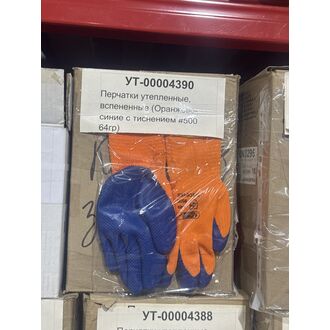 Перчатки утепленные, вспененные (Оранжево-синие с тиснением #500 64гр)