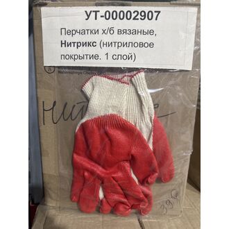 Перчатки х/б вязаные, Нитрикс (нитриловое покрытие. 1 слой)