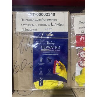 Перчатки хозяйственные, латексные, желтые, L Либри
