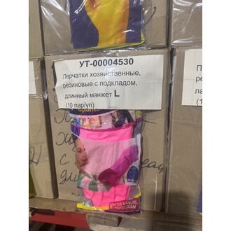 Перчатки хозяйственные, резиновые с подкладом, длинный манжет L