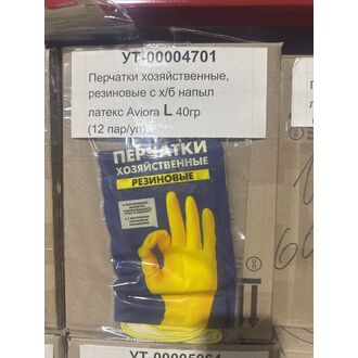 Перчатки хозяйственные, резиновые с х/б напыл латекс Aviora L 40гр 12/120