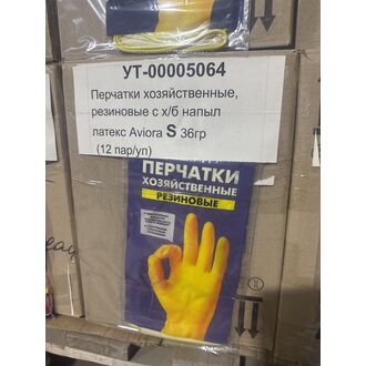Перчатки хозяйственные, резиновые с х/б напыл латекс Aviora S 36гр 12/120