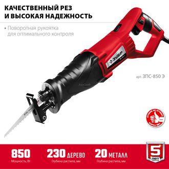 Пила сабельная 850Вт ЗУБР ЗПС-850Э Пила сабельная 850Вт ЗУБР ЗПС-850Э
