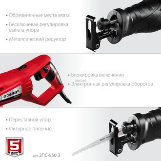 Пила сабельная 850Вт ЗУБР ЗПС-850Э Пила сабельная 850Вт ЗУБР ЗПС-850Э