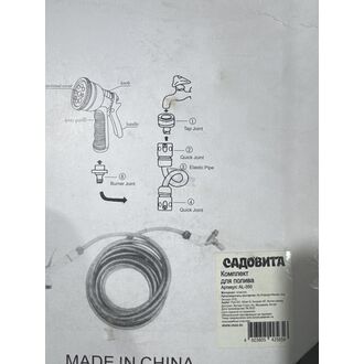 Комплект для полива (пистолет+адап+соед) AL350