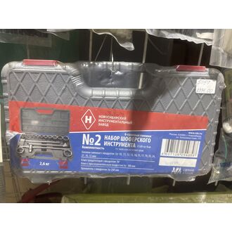 Набор шофёрского инструмента №2, в пласт. боксе