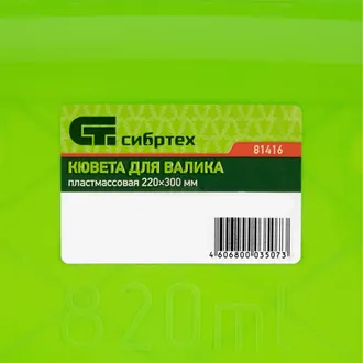 Ванночка для краски пластмассовая 220*300, / Сибртех арт. 81416