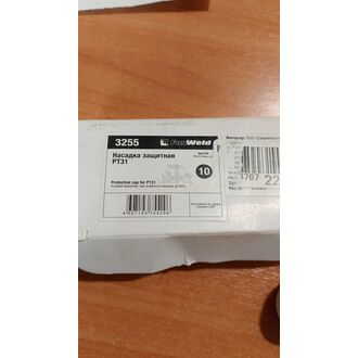 Насадка защитная РТ31 10шт/упак FoxWeld