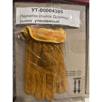 Перчатки спилок Драйвер рыжие, утепленные 6пар/упак