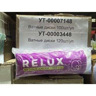 Ватные диски 100шт/уп