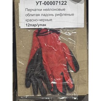 Перчатки нейлоновые облитая ладонь рифленые красно-черныe 12пар/упак